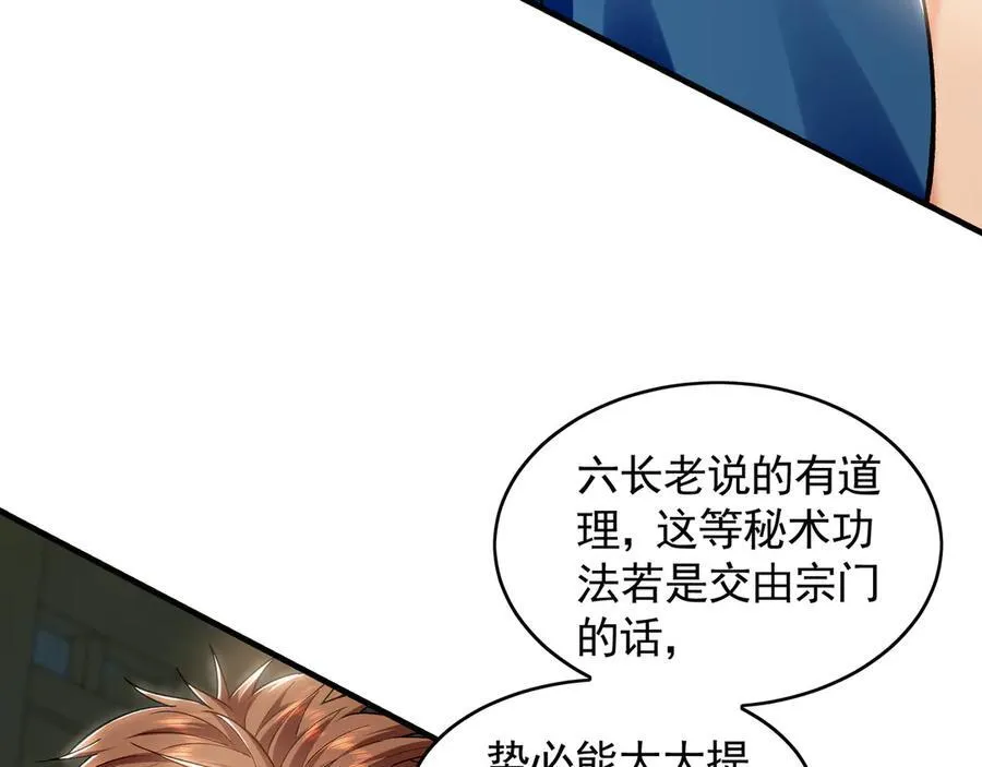 61 这小子身上有秘密 第90页