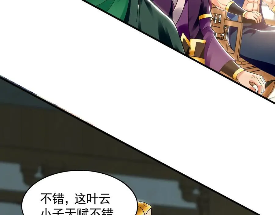 61 这小子身上有秘密 第92页