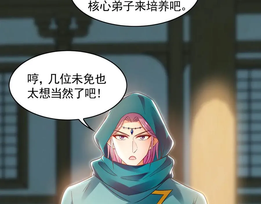 61 这小子身上有秘密 第95页