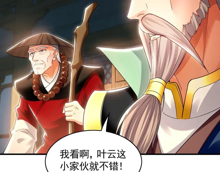 61 这小子身上有秘密 第103页