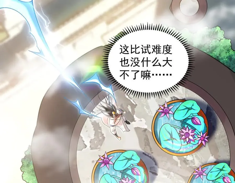 61 这小子身上有秘密 第110页