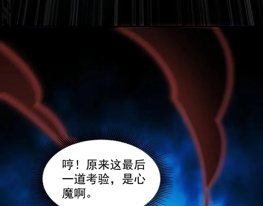 62 成魔成佛由我自己决定！ 第20页