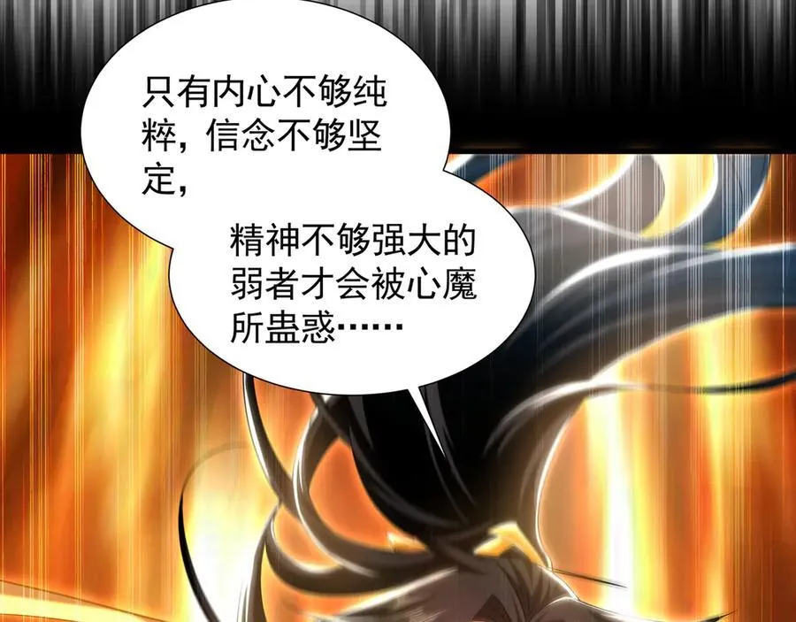 62 成魔成佛由我自己决定！ 第71页