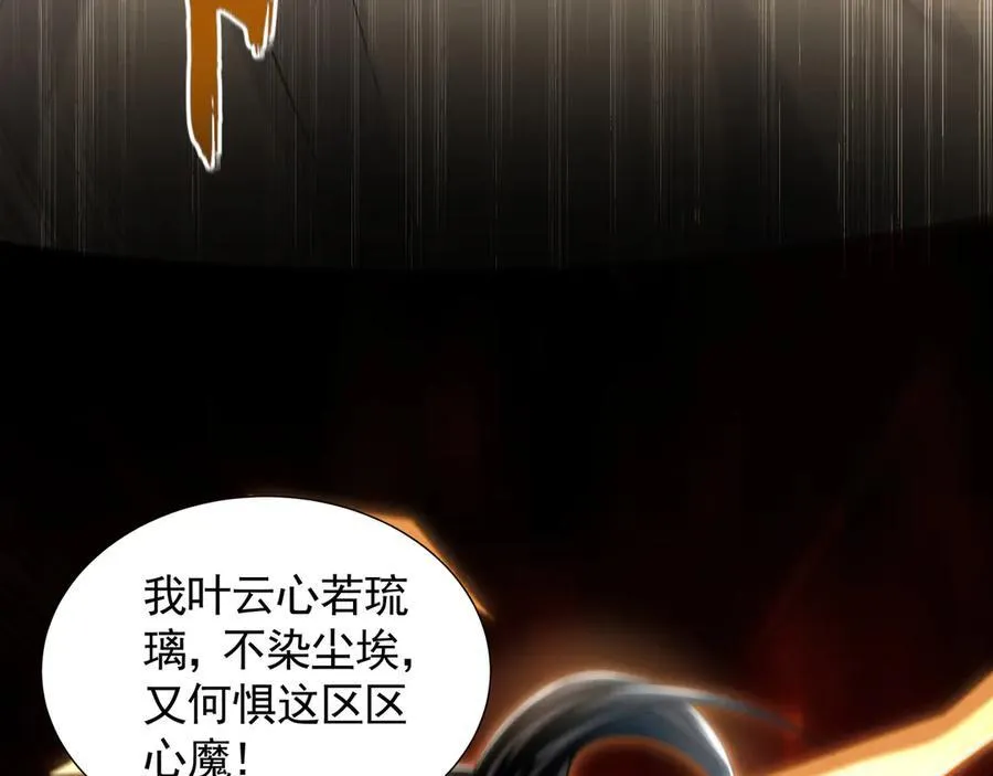 62 成魔成佛由我自己决定！ 第74页