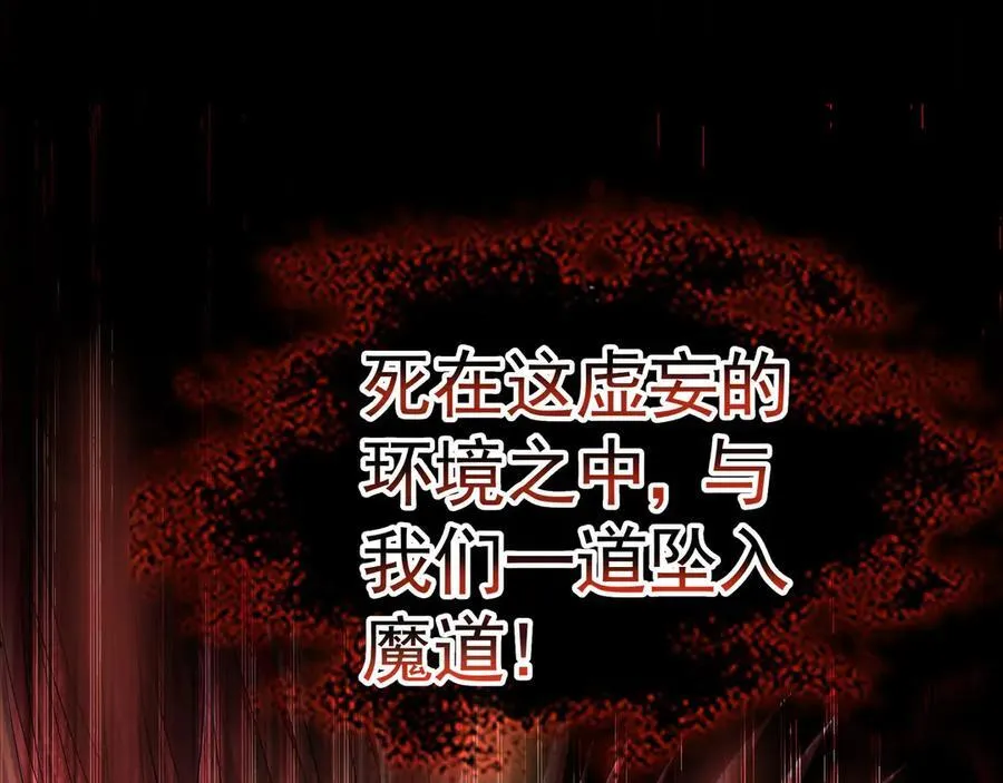 62 成魔成佛由我自己决定！ 第79页