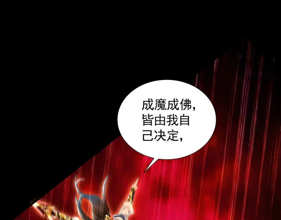 62 成魔成佛由我自己决定！ 第86页