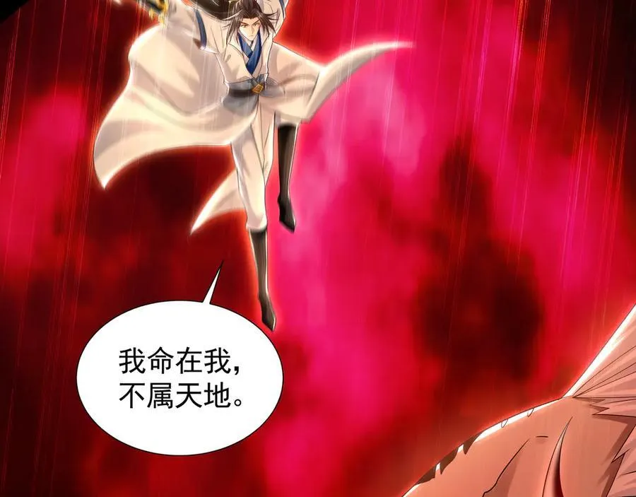 62 成魔成佛由我自己决定！ 第87页