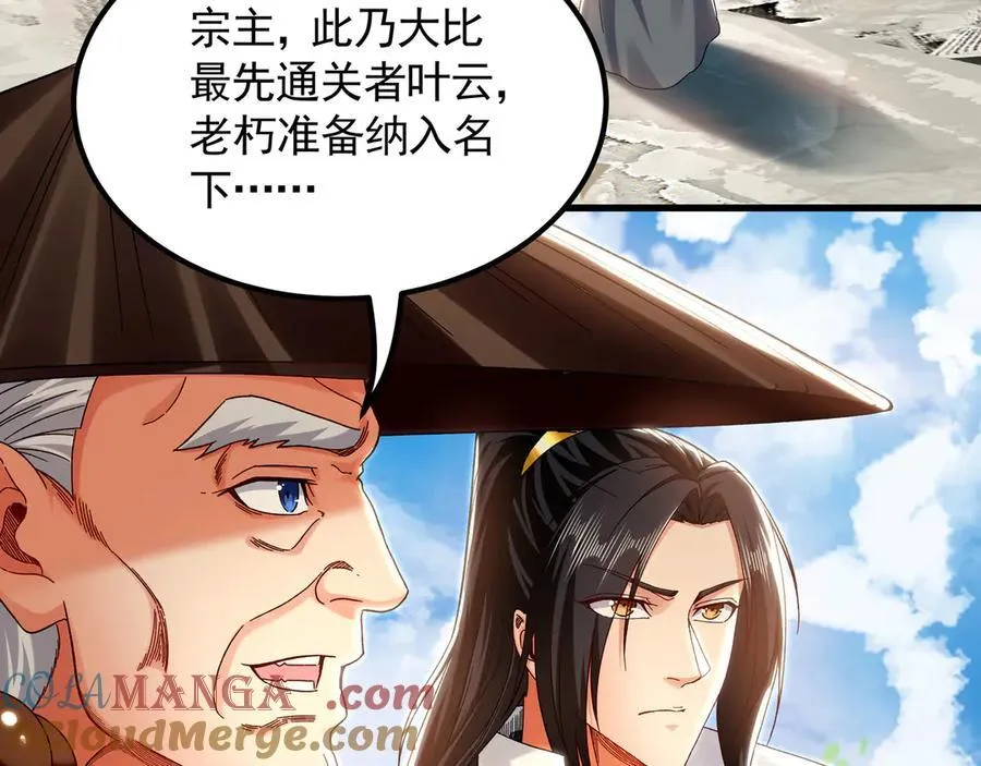 64 拜师 第61页