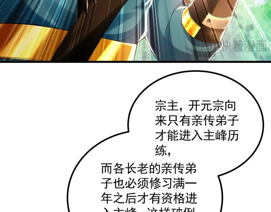 64 拜师 第68页