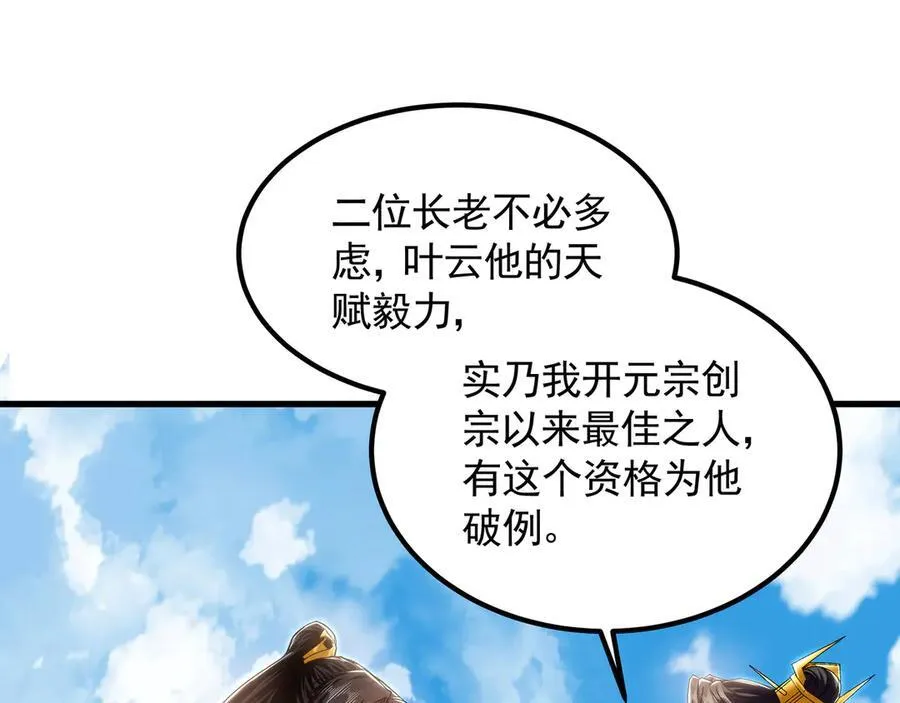 64 拜师 第71页