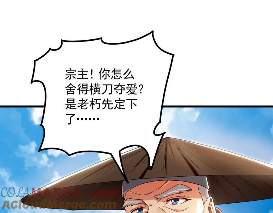 64 拜师 第77页