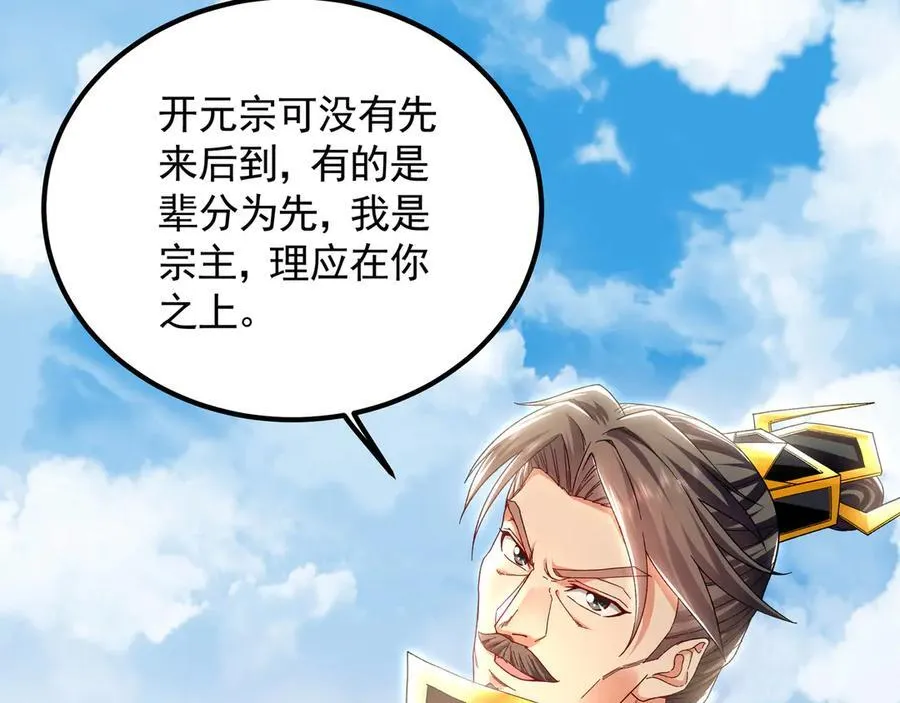 64 拜师 第79页