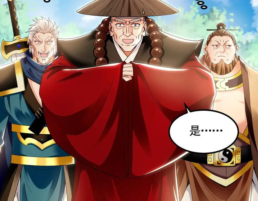 64 拜师 第83页