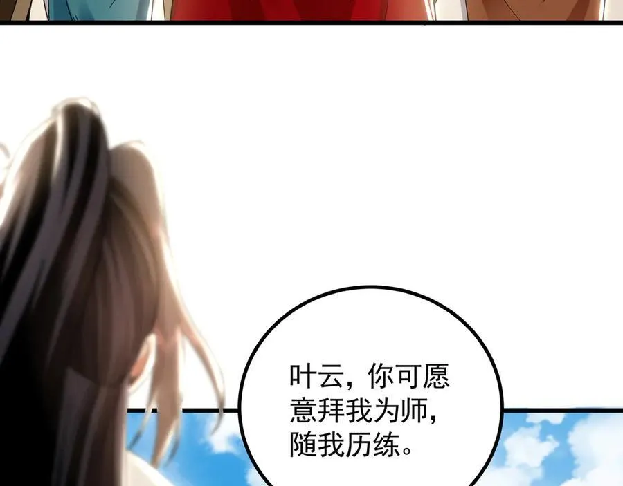 64 拜师 第84页