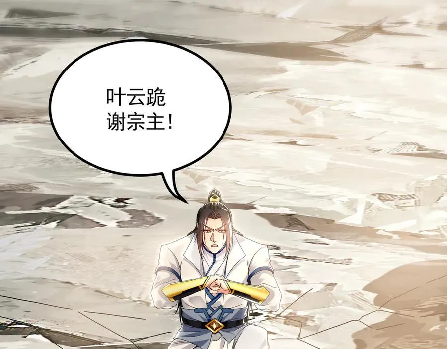 64 拜师 第87页