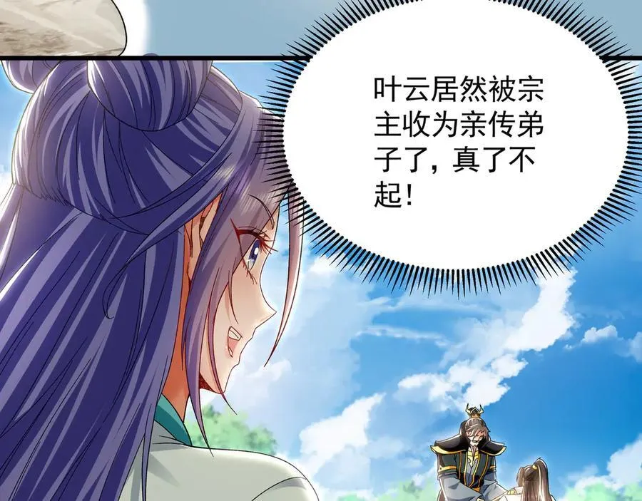 64 拜师 第90页