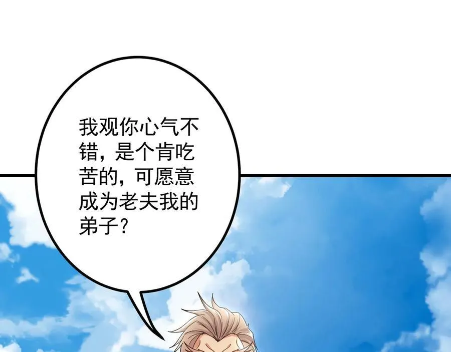64 拜师 第94页