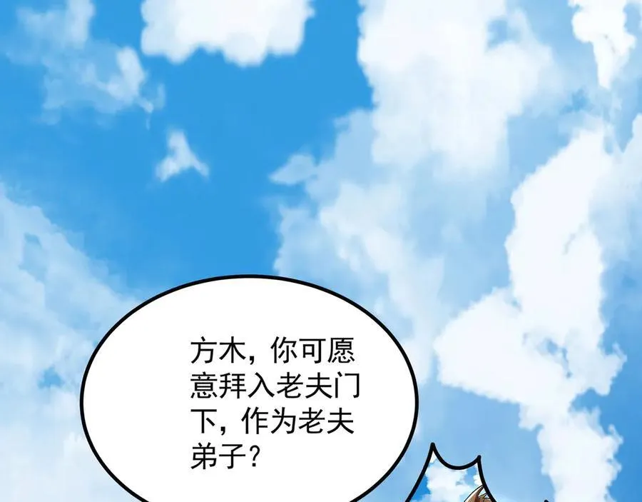 64 拜师 第100页