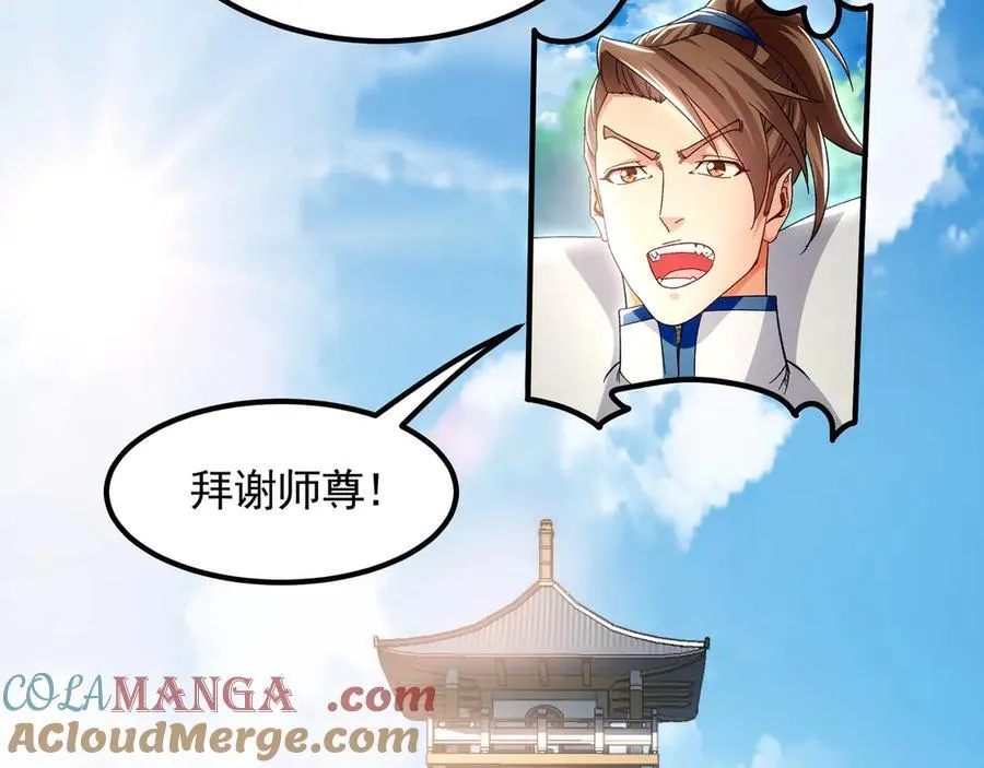 64 拜师 第101页