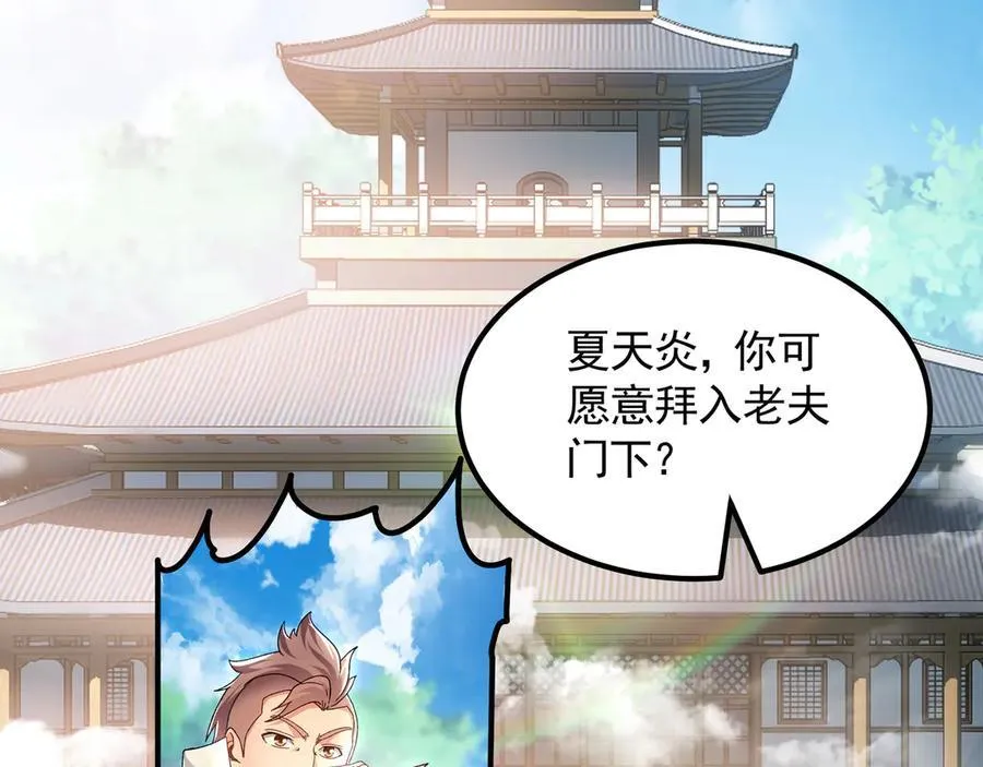 64 拜师 第102页