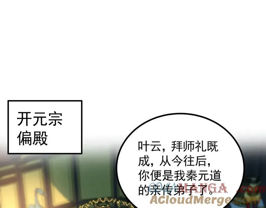 64 拜师 第105页