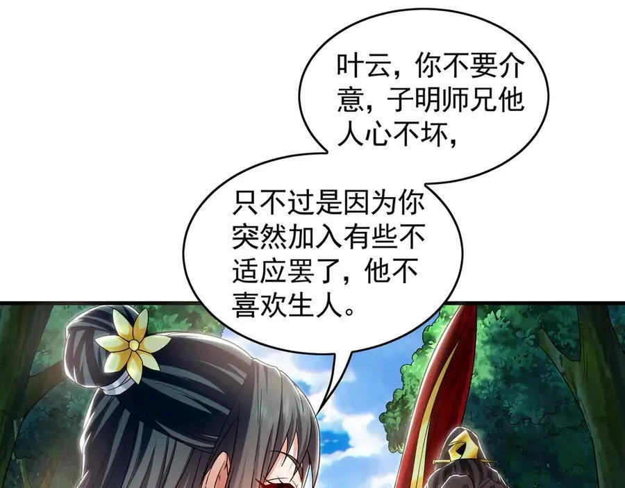 65 又又又升级了！ 第51页