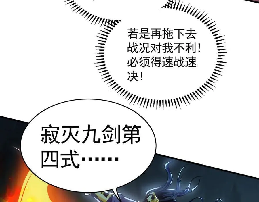 67 好强的反噬之力！ 第7页