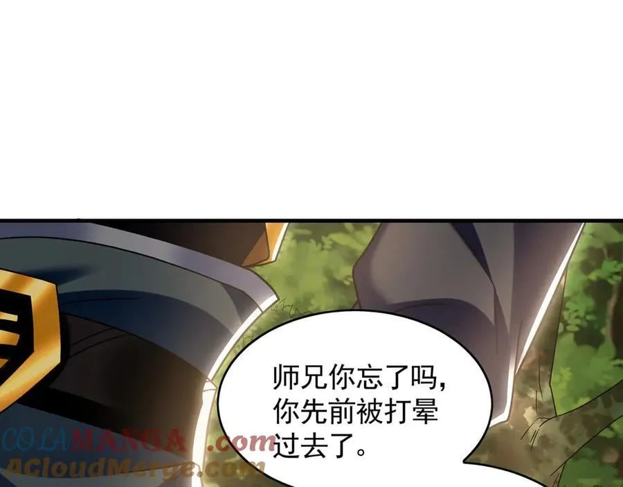 67 好强的反噬之力！ 第101页