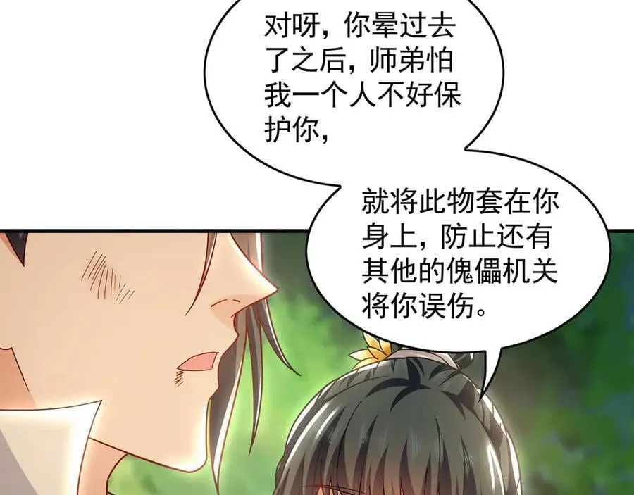 67 好强的反噬之力！ 第112页