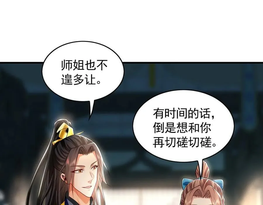 68 大小姐回来了！ 第36页