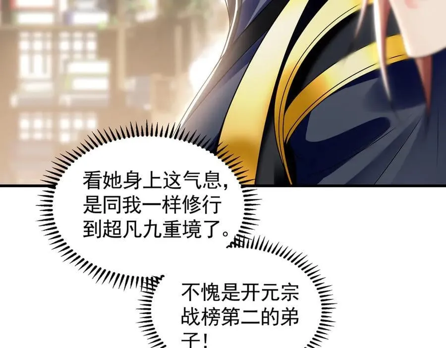 68 大小姐回来了！ 第40页