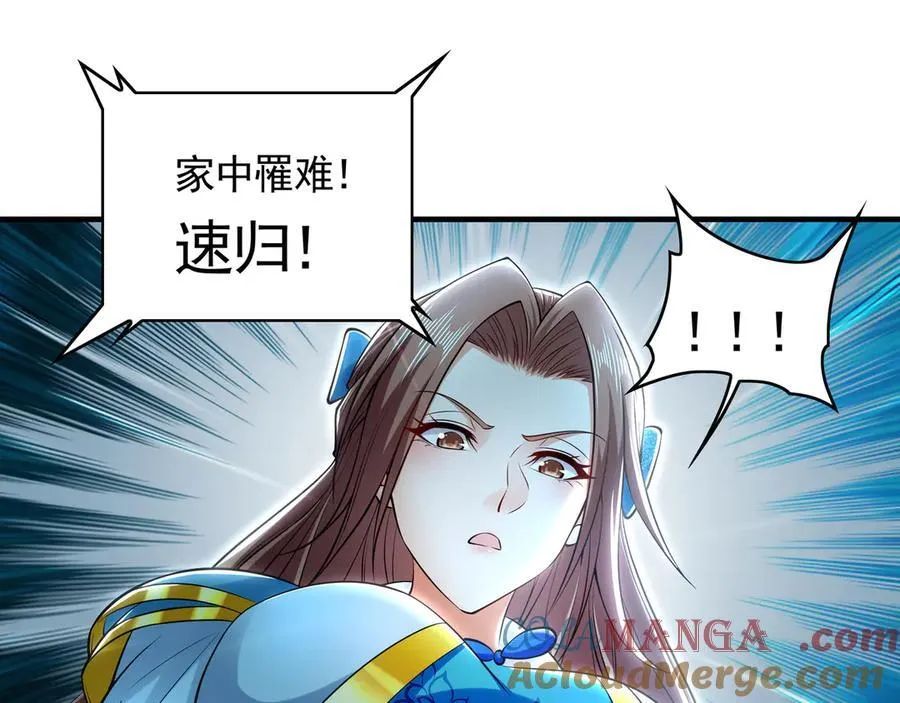 68 大小姐回来了！ 第45页