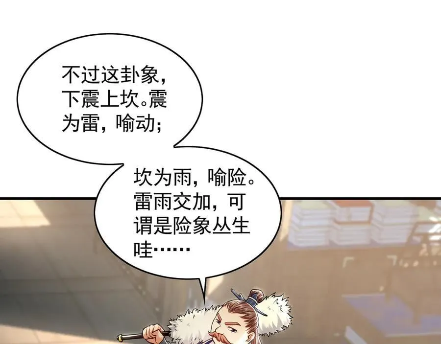 68 大小姐回来了！ 第55页