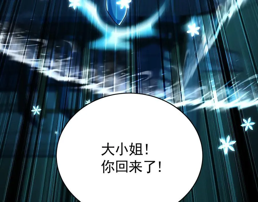 68 大小姐回来了！ 第110页