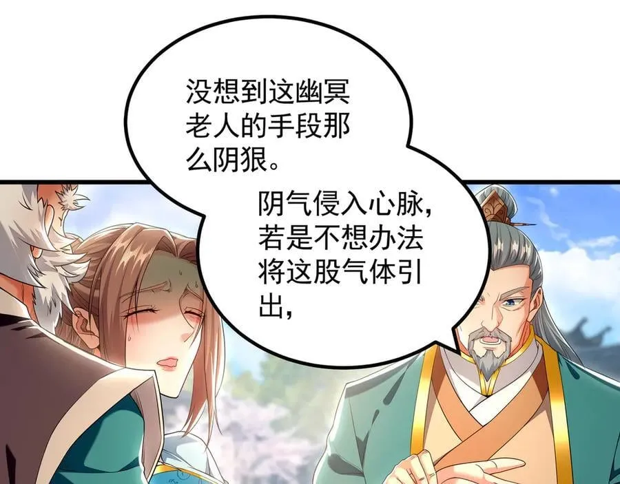 71 阴阳调和 第59页