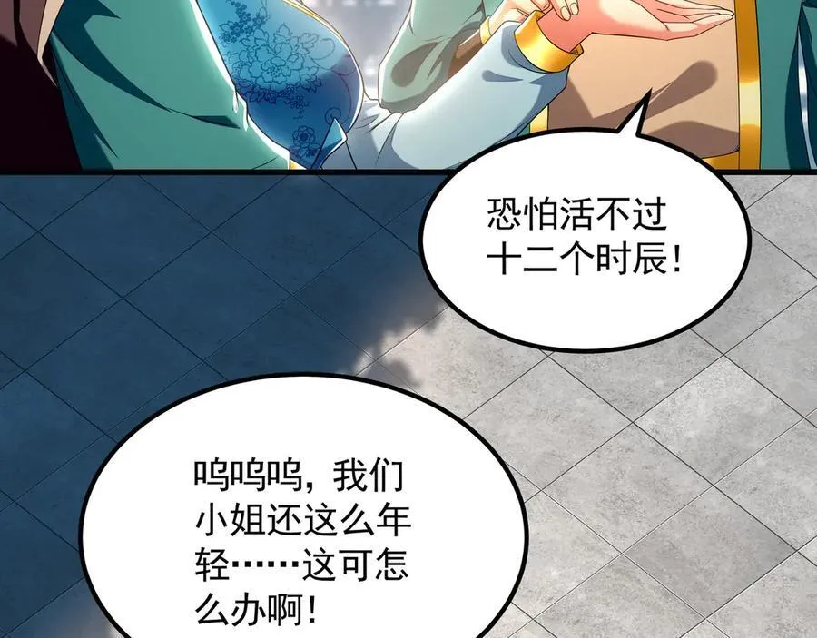 71 阴阳调和 第60页