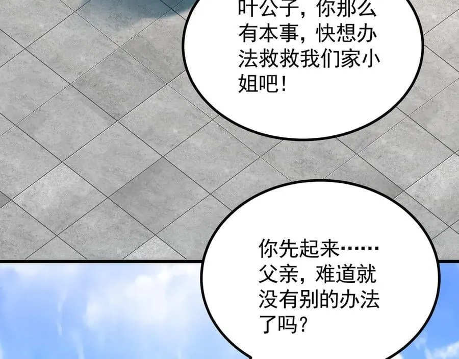 71 阴阳调和 第62页