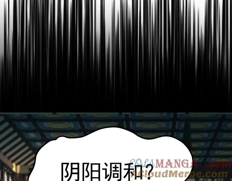 71 阴阳调和 第69页