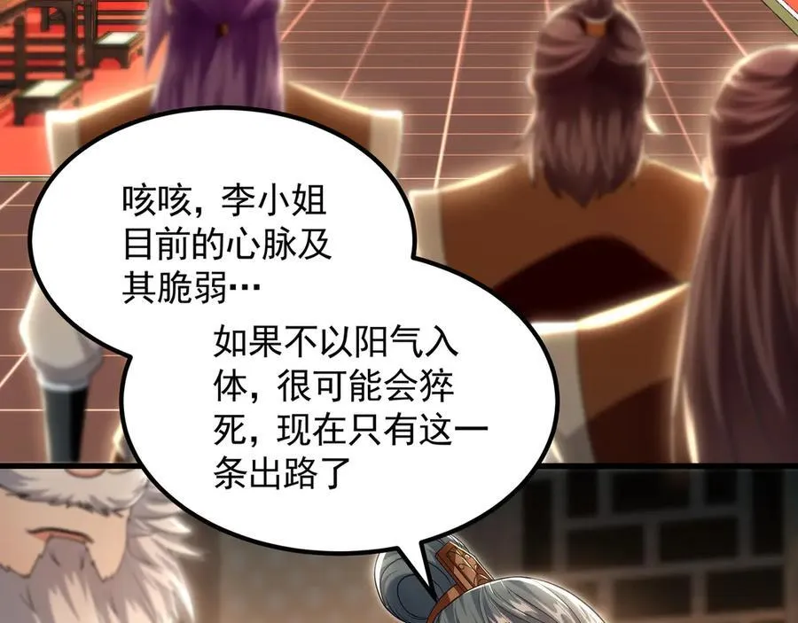 71 阴阳调和 第71页