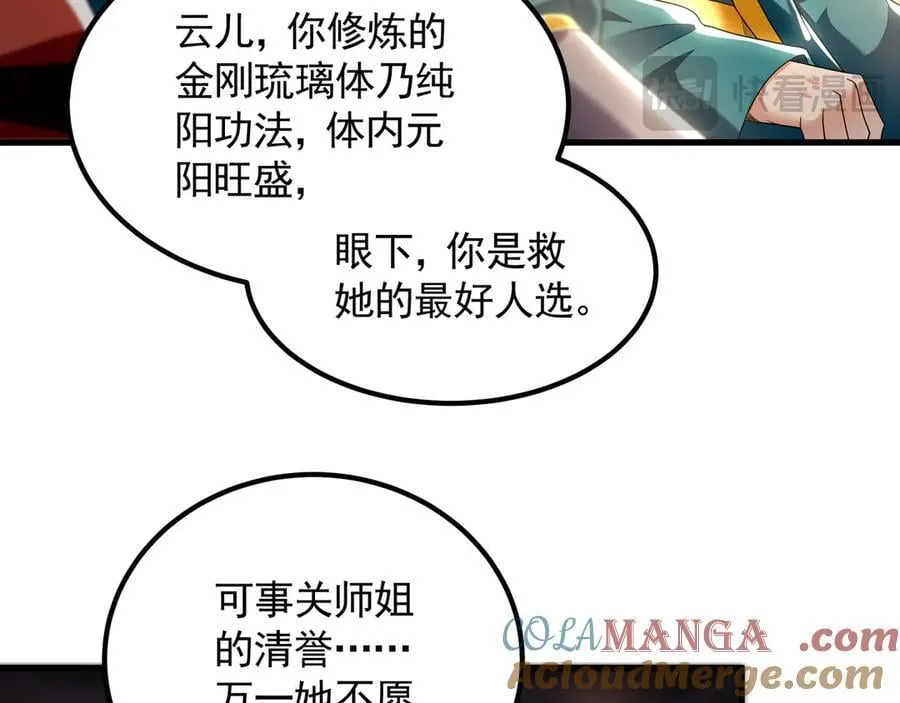 71 阴阳调和 第73页