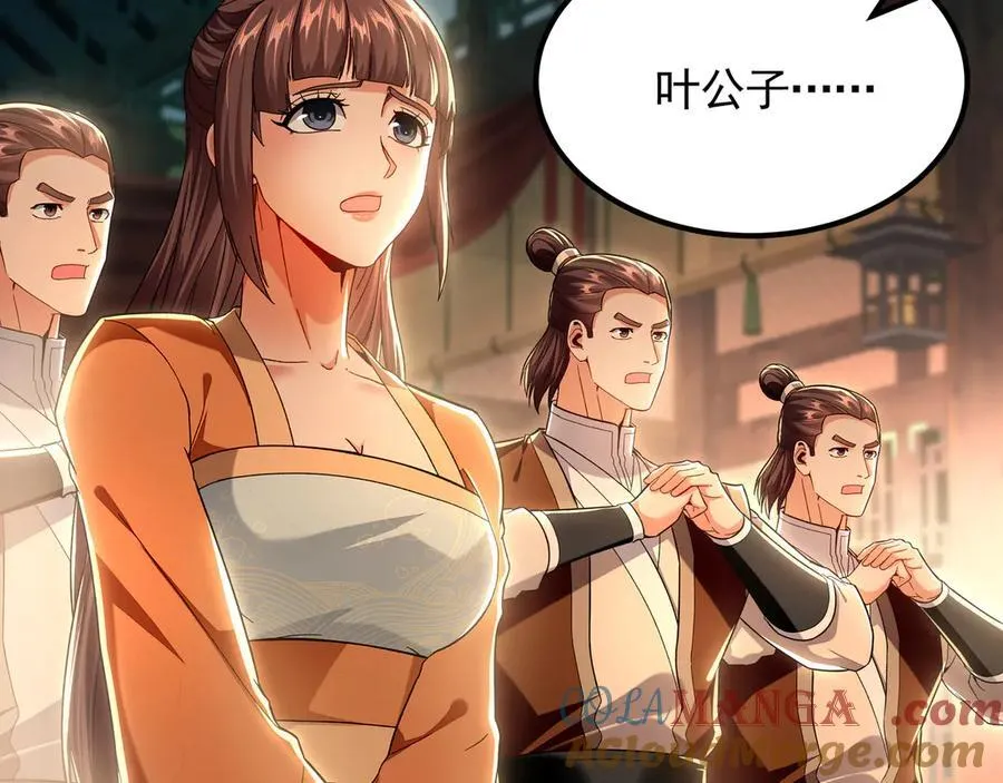 71 阴阳调和 第81页
