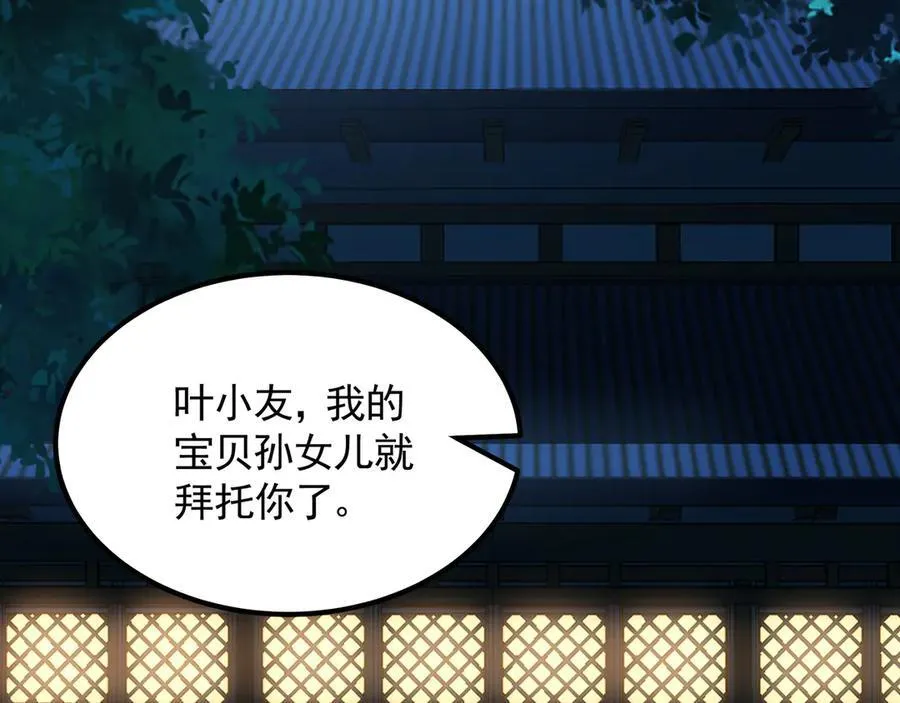 71 阴阳调和 第86页