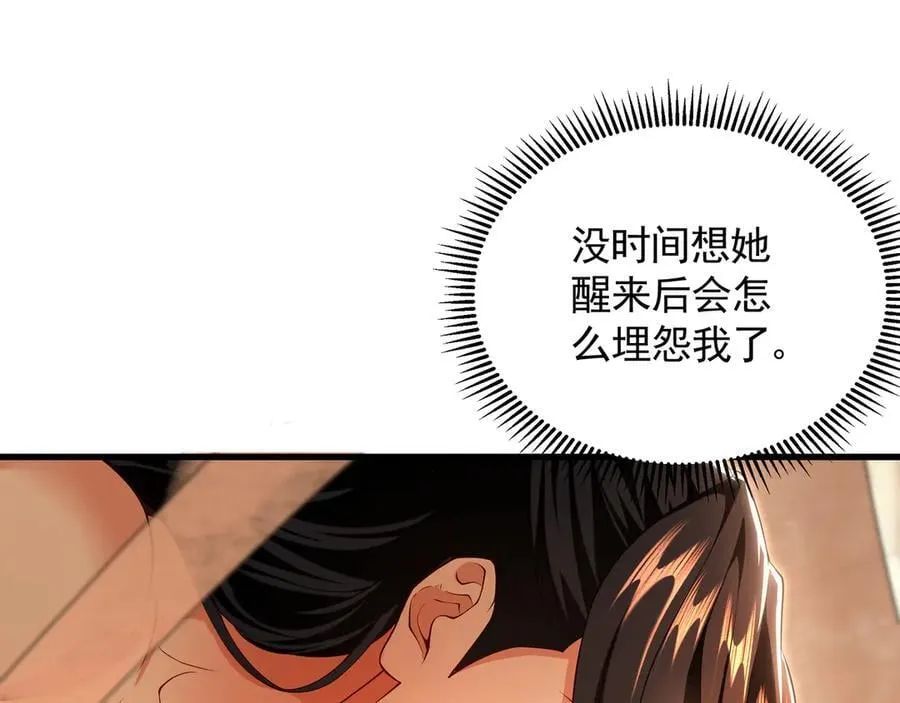 71 阴阳调和 第94页
