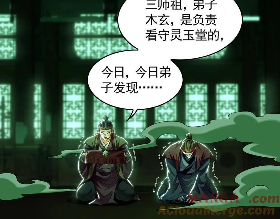 72 弟子愿为宗门争光！ 第5页