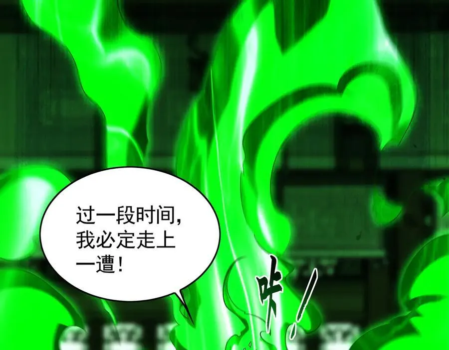 72 弟子愿为宗门争光！ 第22页