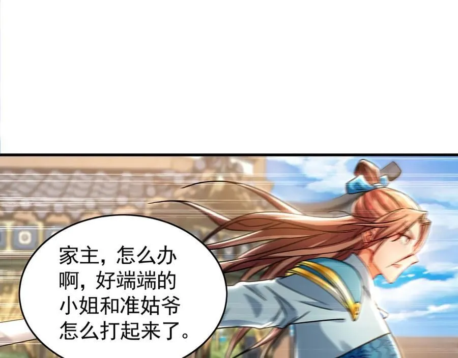 72 弟子愿为宗门争光！ 第31页