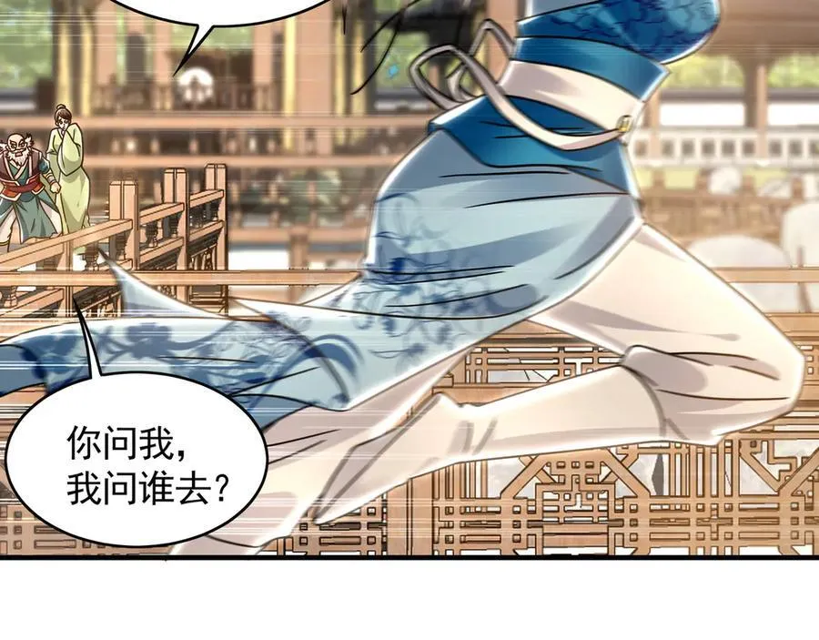 72 弟子愿为宗门争光！ 第32页