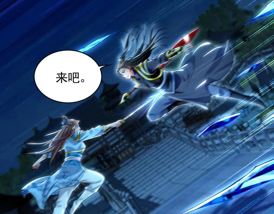 72 弟子愿为宗门争光！ 第44页
