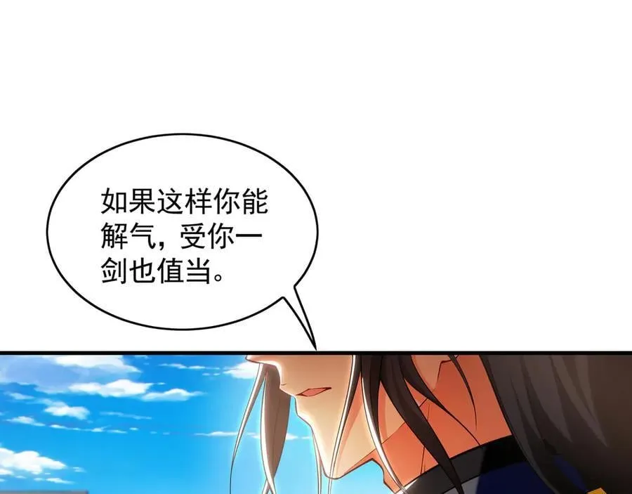 72 弟子愿为宗门争光！ 第52页