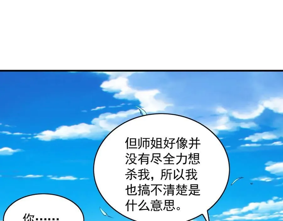 72 弟子愿为宗门争光！ 第54页